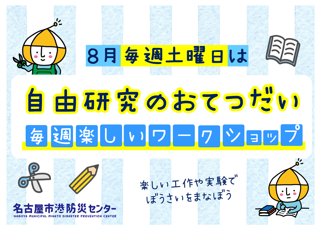 名古屋市港防災センター｜ホームページ